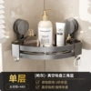 Gun ash-single-single triangle basket [suction cup type]