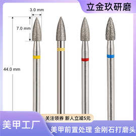 美甲前置处理打磨头去死皮开口袋火炬子弹头金刚砂磨头美甲工具