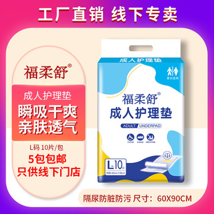 Fulou Shu diaper pad elderly care pad adult diaper anti-diaper pad 60x90 mattress mattress mattress paper diaper pad