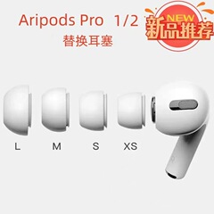 Airpods Pro1/2耳栓耳栓リンゴ耳栓圧力抜き穴交換耳栓耳栓に適用