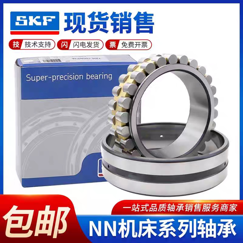 原装SKF主轴轴承NN3008KTN/SP轴承 SKF高精度机床轴承NN3008包邮