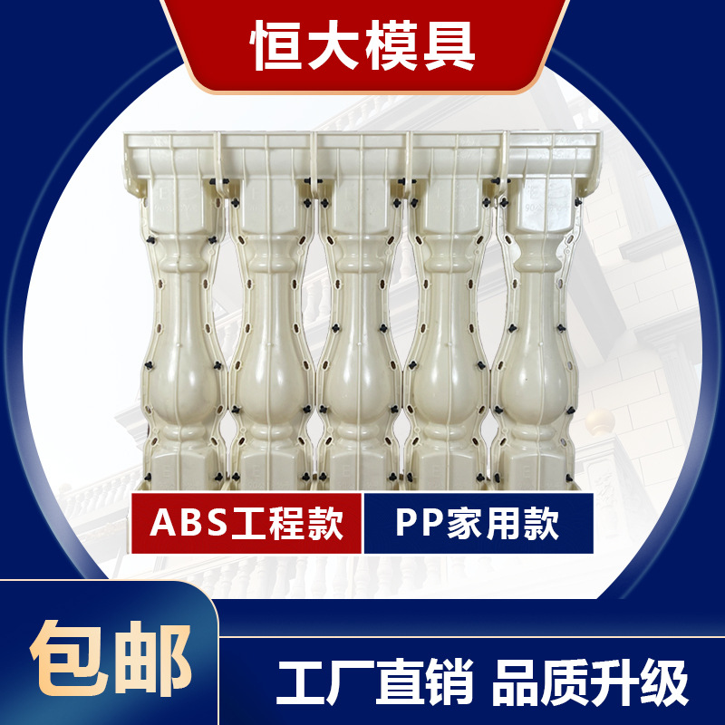 90公分农村自建房水泥栏杆模具罗马柱模具栏杆阳台花瓶柱子中式