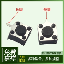 拨动开关;轻触开关;开关元件