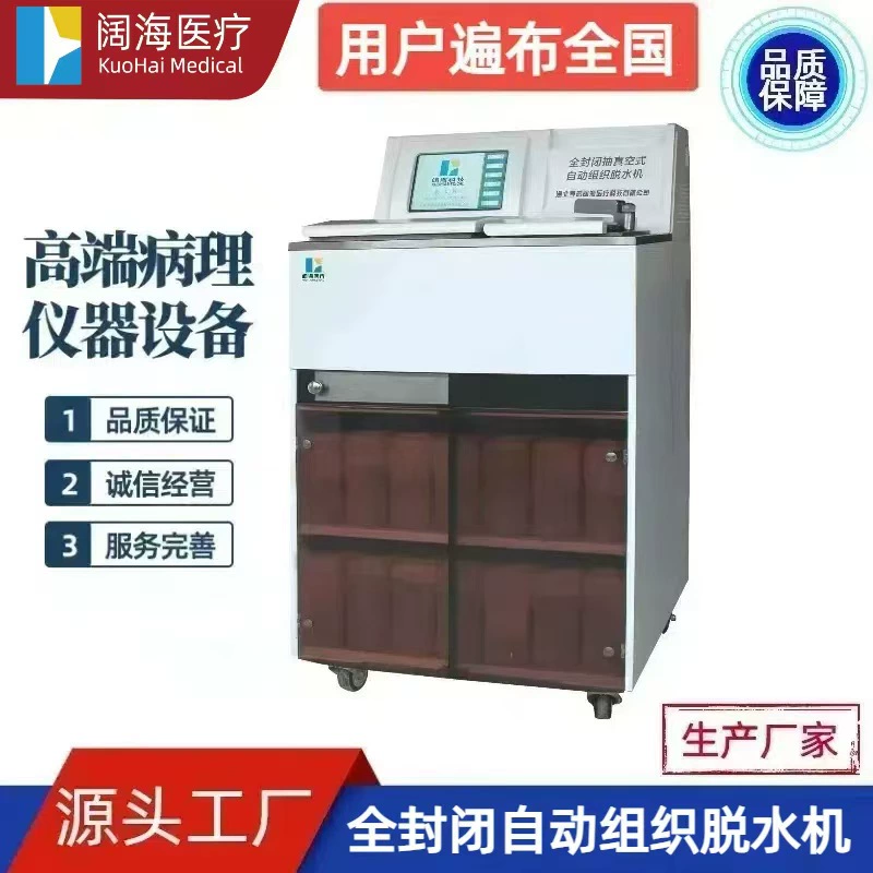 Лаборатория патологии Kuohai Автоматический Дегидратор биологических тканей Дегидратор с длинной полосой Производитель оборудования