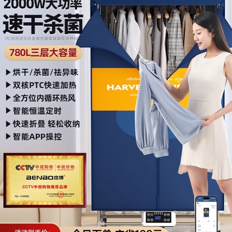 Wholesale German Benbo Dryer Clothes Dryer Household Small Energy-Saving Quick-Drying Wardrobe Air Dryer Clothes Dryer