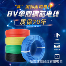 BV電線2.5平方銅芯線家裝家用電纜4/6平方純銅阻燃10國標單芯硬線