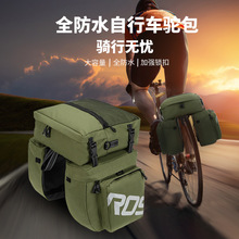 现货自行车驮包后座后货架大容量骑行尾包山地车三合一川藏线驼包