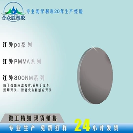 滤光/滤色片;亚克力片;特种塑料