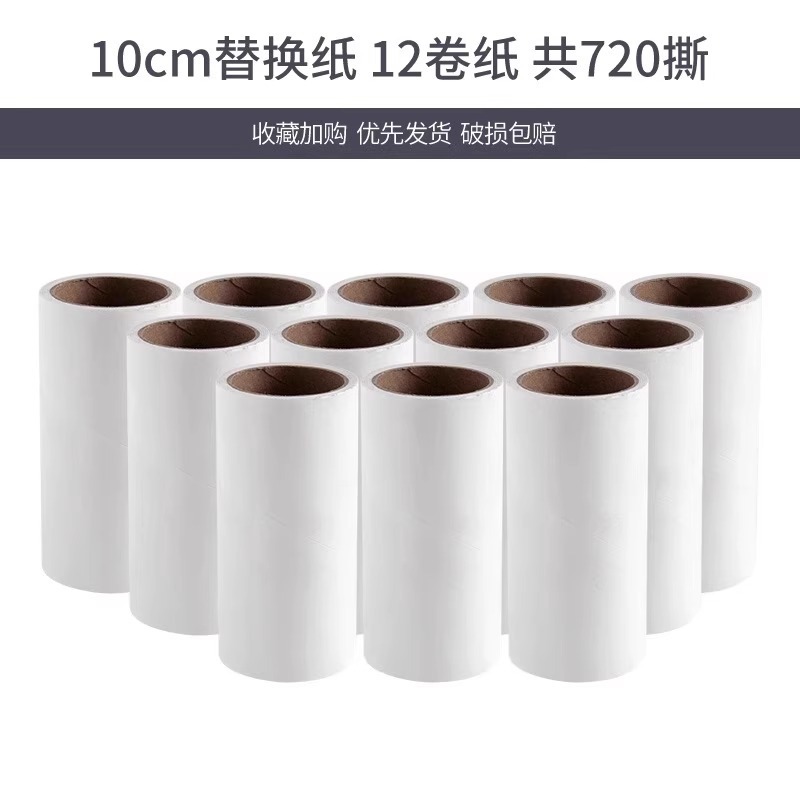 粘毛卷纸粘毛器滚筒可撕式替换芯衣服去沾毛滚刷粘纸滚撕纸粘尘纸|undefined