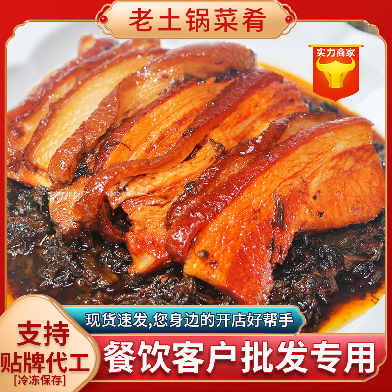 老土锅梅菜扣肉3号预制菜料理包快手菜加热即食盖浇饭定制家常菜