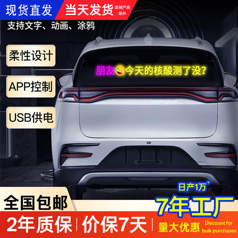 超薄柔性车载LED显示屏汽车后挡玻璃高亮全彩广告屏智能车贴屏