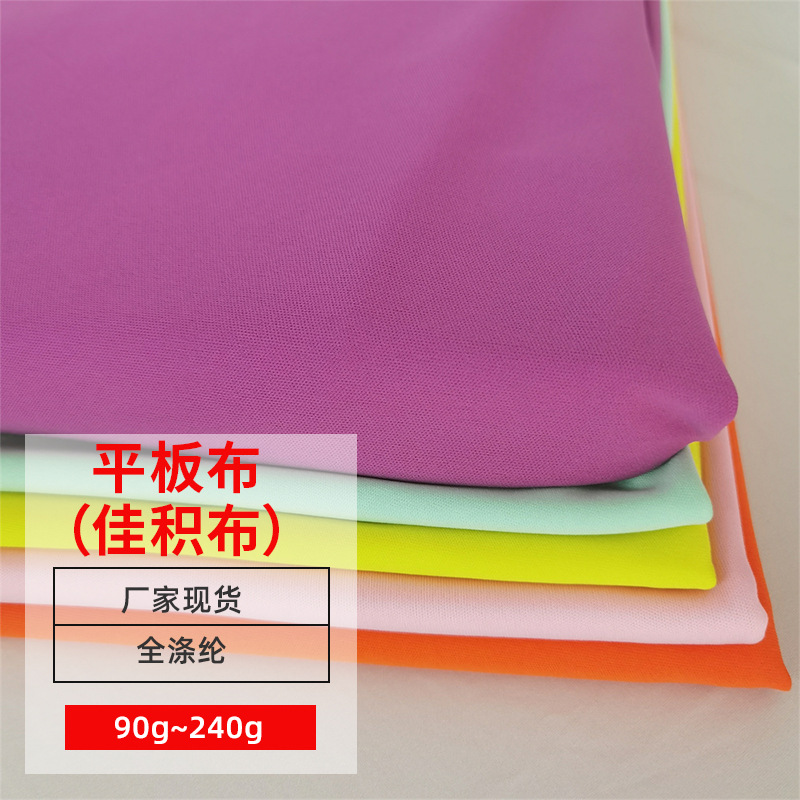 厂家现货 75D双面佳积布潜水料复合连衣裙里布双面鞋材压模内托布