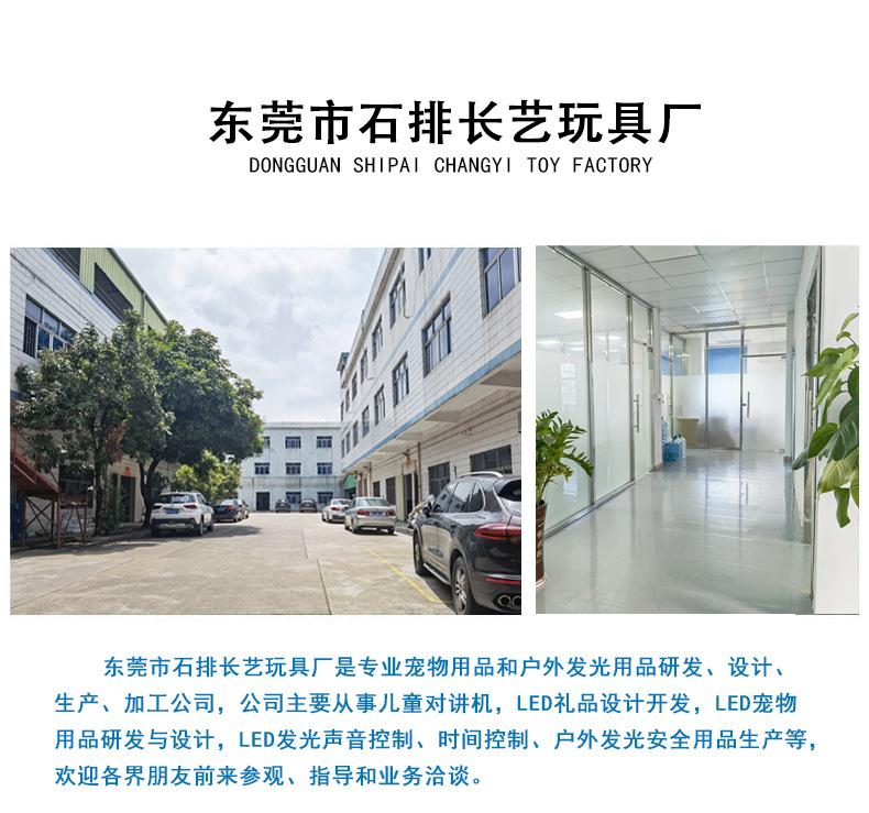 东莞市石排长艺玩具厂_01.jpg