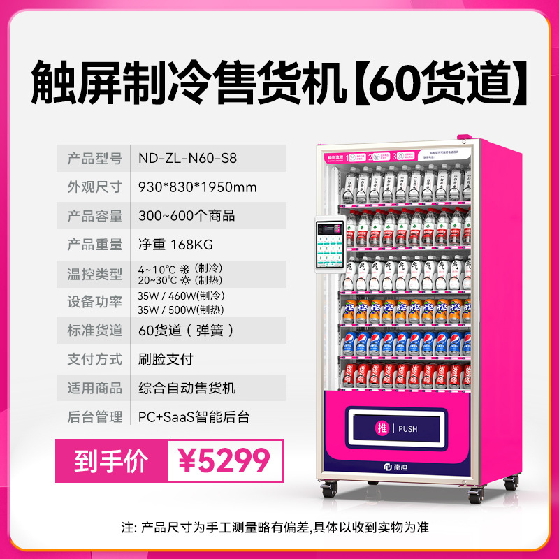 60개 화물차선 8inch개 화면 냉각 + 얼굴인식 결제