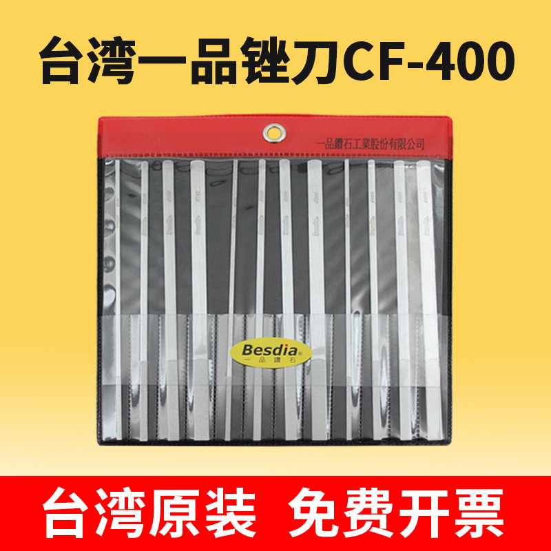 Besdia台湾一品锉刀CF-400金刚石锉刀扁平锉扁锉合金锉刀