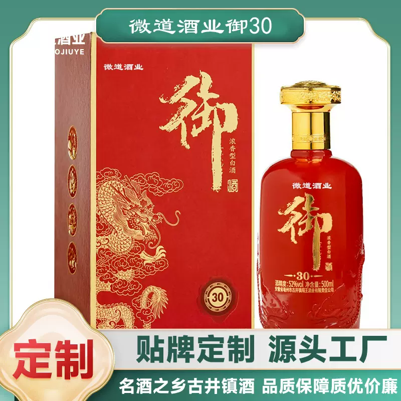 包邮厂家直销御30白酒批发量大价优定 制浓香型多规格御30白酒