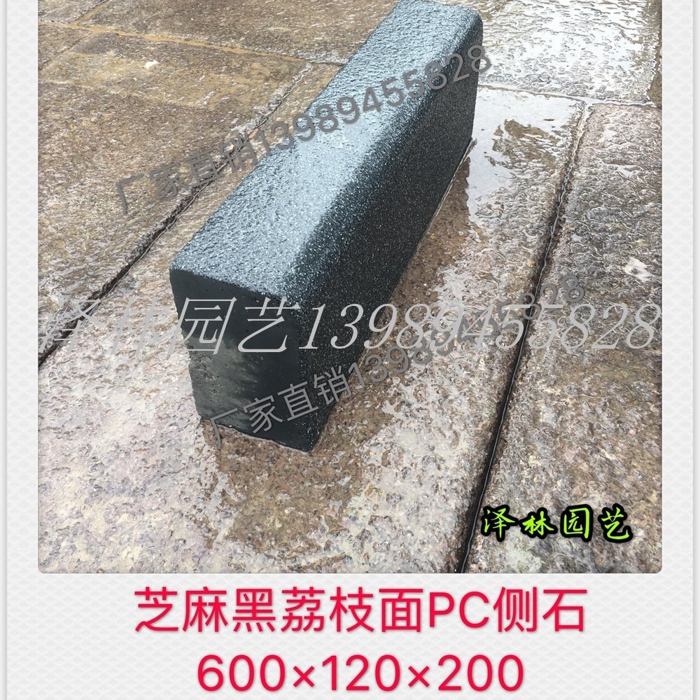 仿芝麻黑PC侧石混凝土路沿石水泥路牙600*120*200预制构件