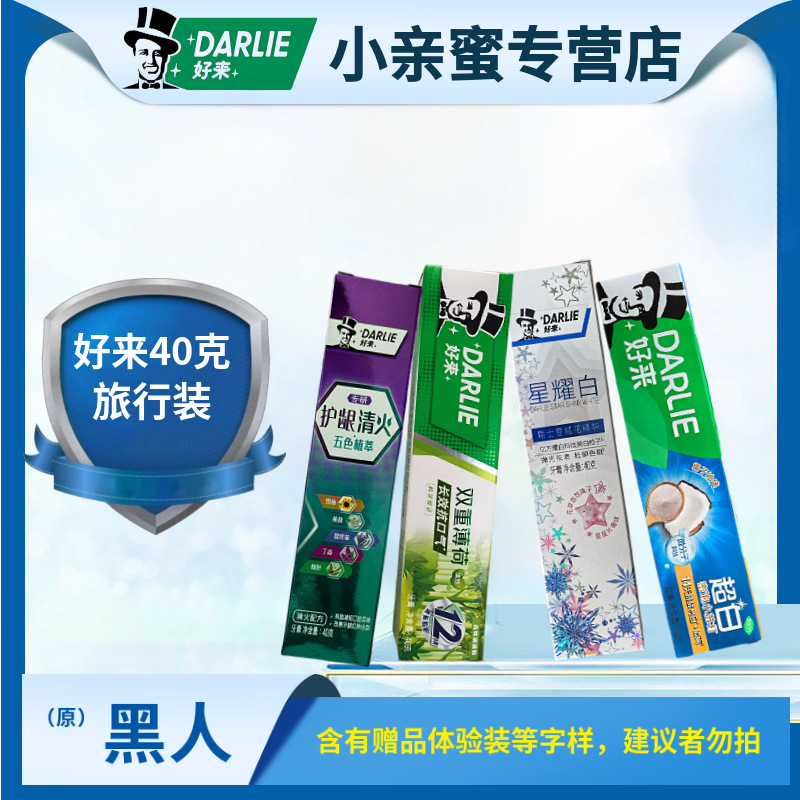 好来原黑人40g双重薄荷牙膏超白小苏打小青瓜椰子出差旅行装