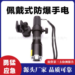 Wearable explosion-proof flashlight miniature solid-state explosion-proof flashlight explosion-proof searchlight LED flashlight