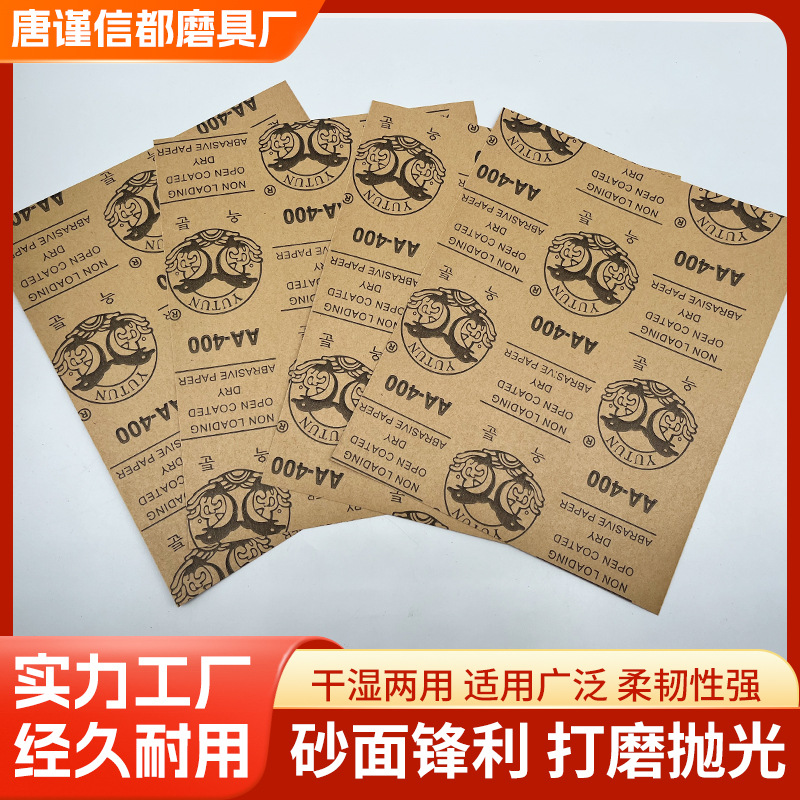 厂家批发磨具砂纸韩国玉豚牛皮纸碳化硅干磨砂纸木工金属抛光打磨