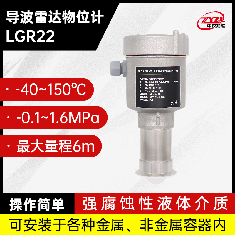 中仪知联杆式导波雷达物位计适于强腐蚀性液体测量LGR22
