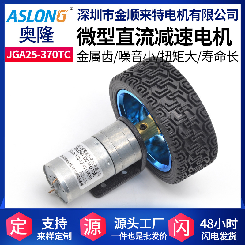 JGA25-370TC