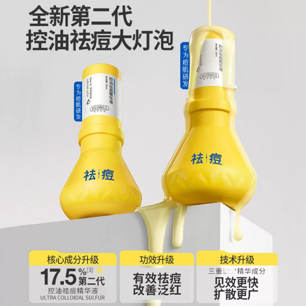 韩伦美羽控油祛痘精华液淡化痘印修护痘痘疤大灯泡收敛去闭口精华