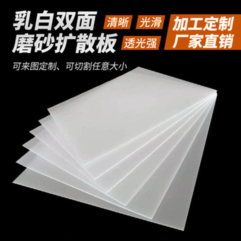 乳白新款磨砂扩散板亚克力吊顶透光板照明用灯箱板有机玻璃 透明