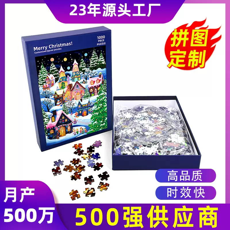 跨境圣诞节蓝白卡纸质益智成人版500片拼图1000片定制厂家puzzle
