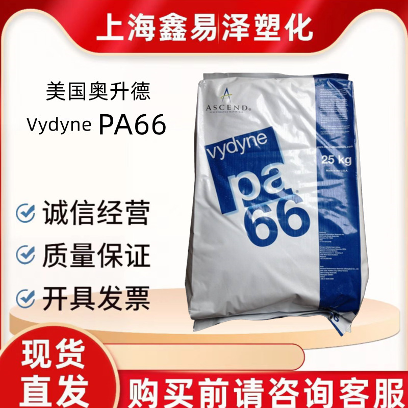 Pa66 American Ascend 21Spc R513H R530H Hydrolysis-Resistant, Heat-Stable, Halogen-Free V0 Nylon Plastic Pa66 American Ascend 21Spc R513H R530H Hydrolysis-Resistant, Heat-Stable, Halogen-Free V0 Nylon Plastic