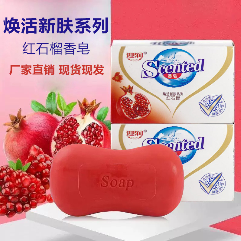 100克红石榴焕活新肤手工皂水果香厂家直销一件代发商超可用