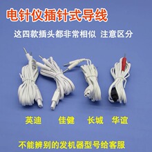 SDZ-II/G6805电子针灸仪电针仪电子灸疗仪插针输出线