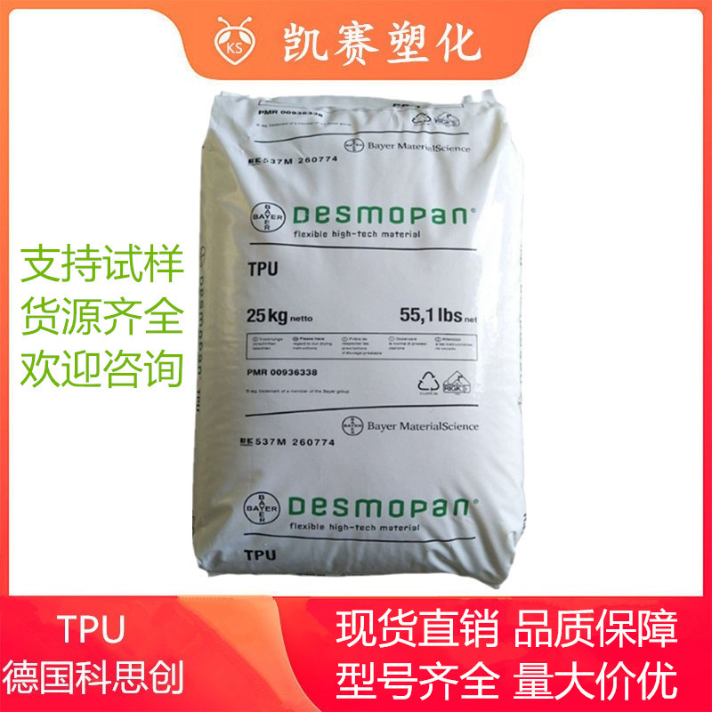 TPU 德国科思创 9392AU 耐水解 光稳定 电缆护套 工程配件 型材