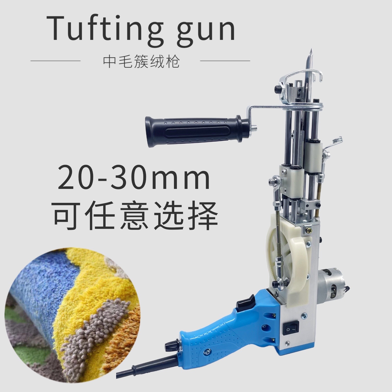 新款tuftinggun长绒25mm地毯织枪电枪簇绒枪刺地毯机30mm绒天津
