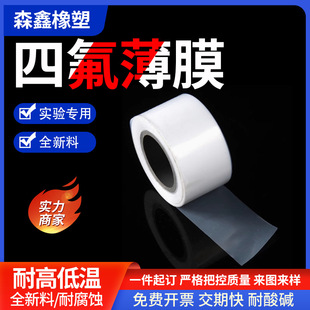 Polytetrafluoroethylene Film Teflon Film Ptfe Film Laboratory Digital Special Ptfe Film Sample Processing and Customization
