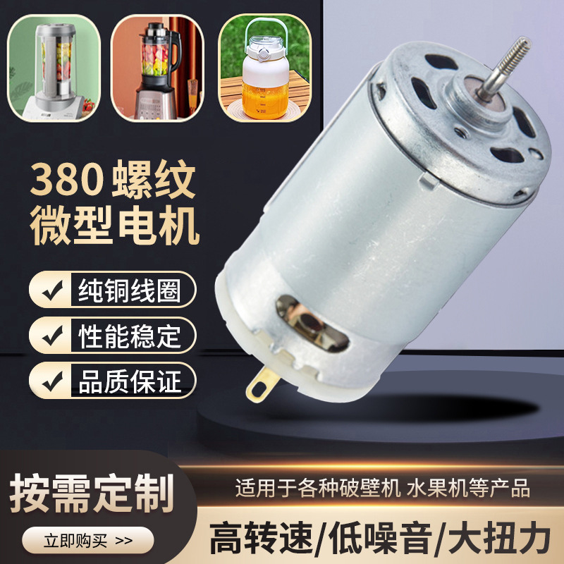 380无线榨汁机微型电机吨吨桶榨汁杯马达破壁机摇摇杯微型电动机