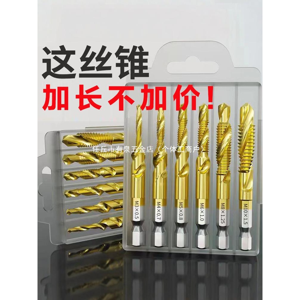 钻攻一体机用丝锥自攻丝钻头丝攻开丝器万能攻牙六角螺纹螺旋套装