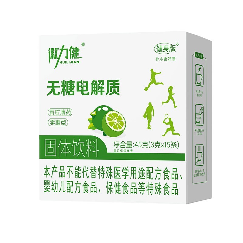 無糖電解質45g/箱青レモンミント電解質粉固体飲料洗剤飲料運動栄養食品|undefined