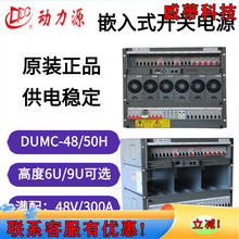 ����ԴDUMC-48/50HǶ��ʽͨ���_�P�Դ�����վ��48V300A���l�Դ