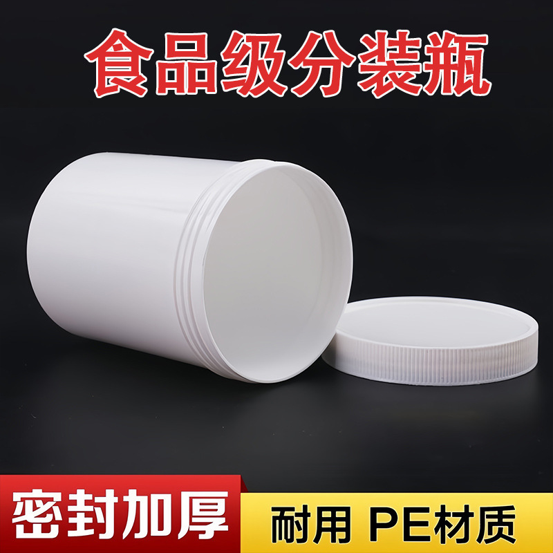 300ml带盖圆形白色不透明广口塑料瓶桶加厚固体密封罐直立罐