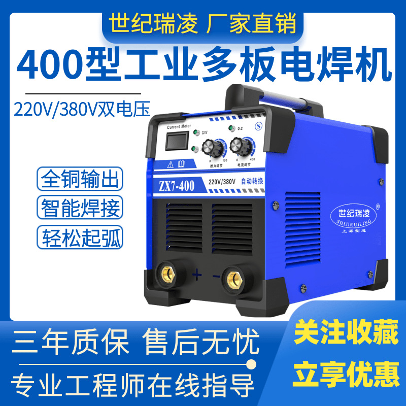 世纪瑞凌315 400双电压220v 380v全自动全套家用工业级全铜电焊机
