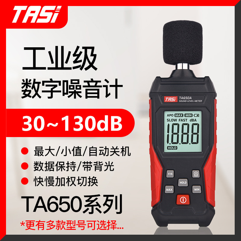 TA650 Series Noise Meter Sound Decibel Detector Noise Test Volume Detection Sound Level Meter