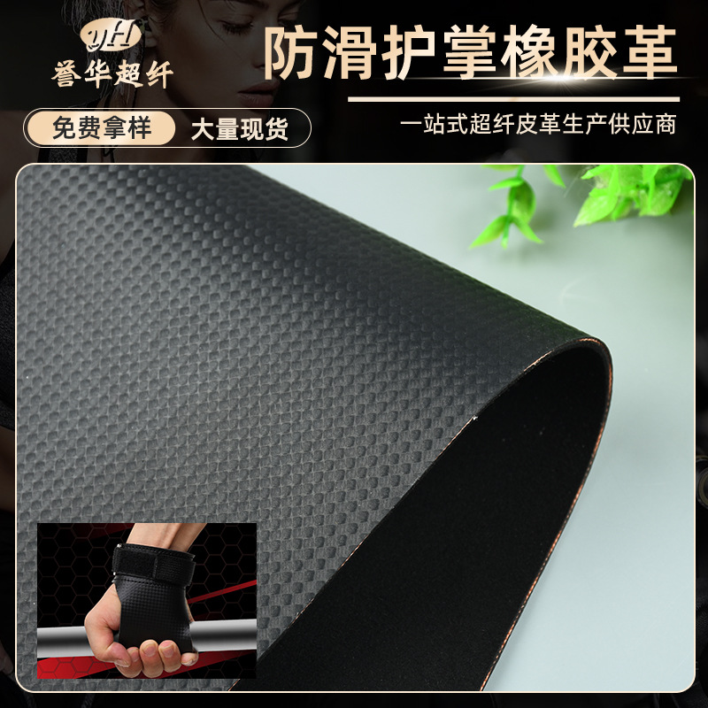 现货方格纹橡胶海帕龙超纤护掌皮革料  碳纤维方格纹橡胶握把革