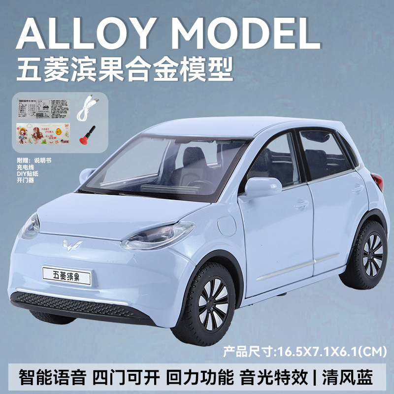 Zhiguan Alloy Car Model 1:24 Genuino Wuling Bingo Tram Retraction Sonido y luz Coche de juguete Versión de voz Adornos del modelo
