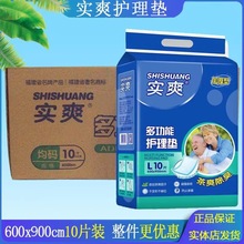 实爽成人护理垫 6090大码L号多功能护理床垫产妇老人隔尿尿不湿