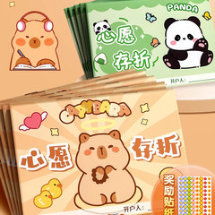 卡皮巴拉心愿存折小学生积分卡奖励卡小红花