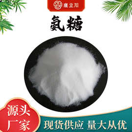 氨糖 硫酸氨基葡萄糖  氨基葡萄糖硫酸盐 【 500g/袋 现货包邮】
