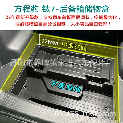 Trunk Lower Storage – Fangchengbao Other Car Modifications