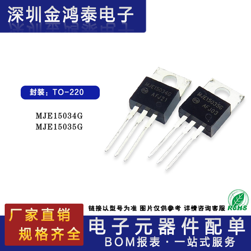 直插晶体管 MJE15034G MJE15035G封装TO-220 NPN功率管音频配对管