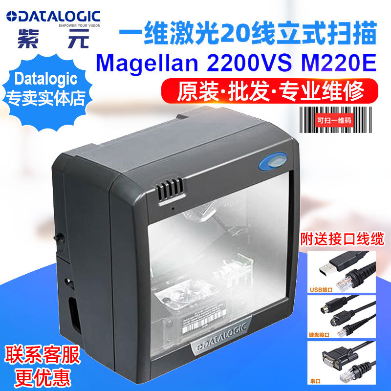 Datalogic Magellan 2200VS M220E一维激光华润万家联华收银平台